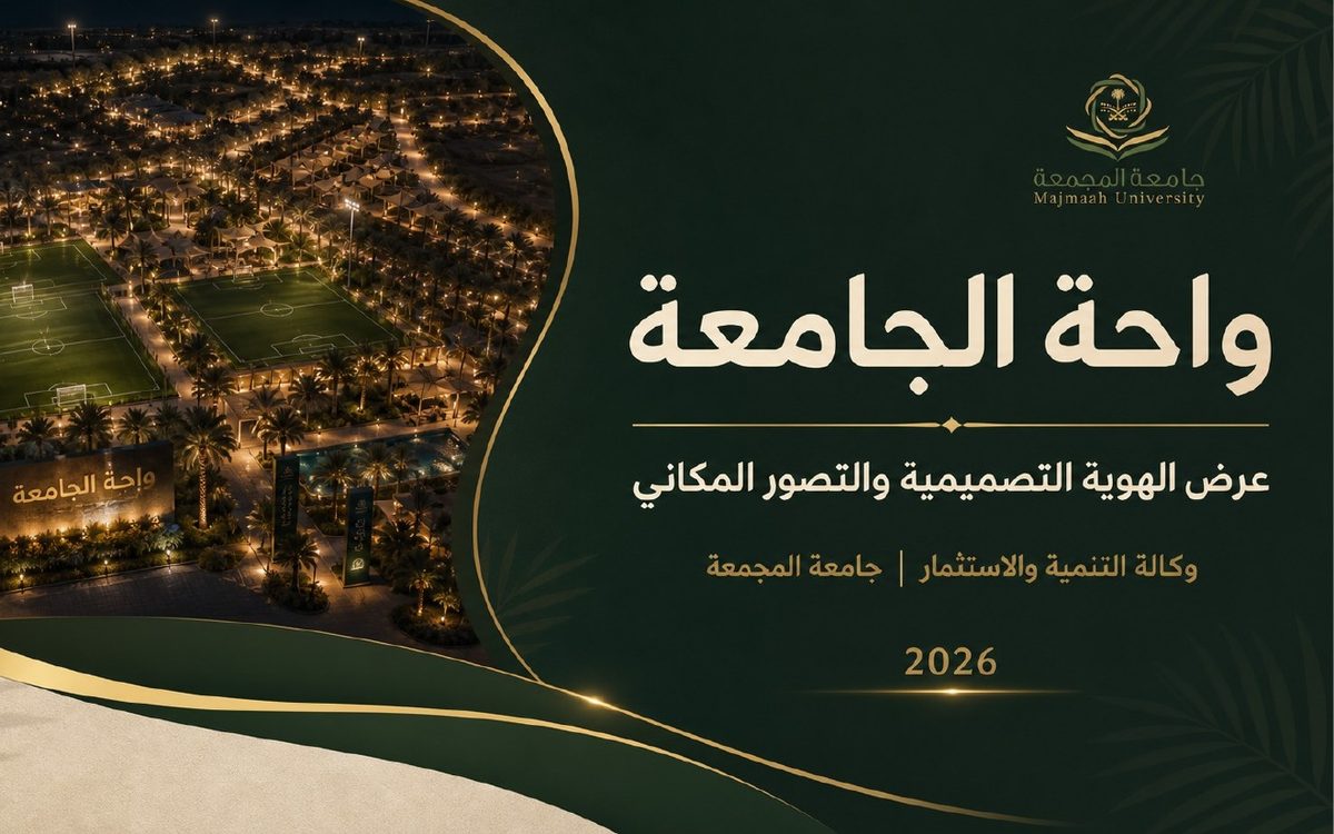 واحة الجامعة: الهوية التصميمية
